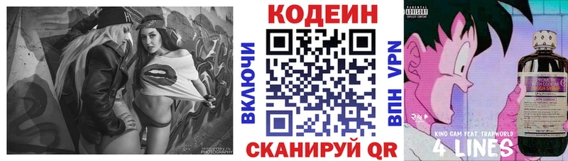 Codein напиток Lean (лин) Киренск